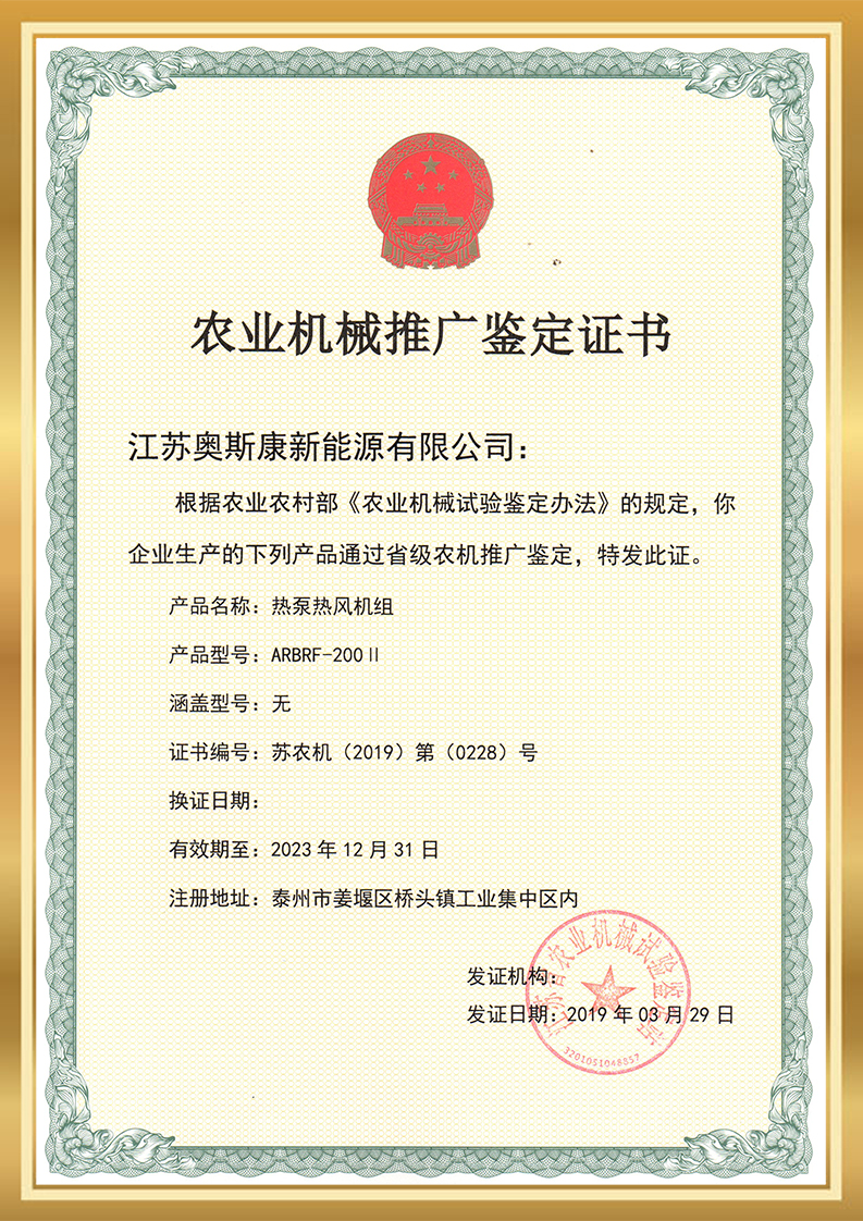 Agricultural Machinery Promotion