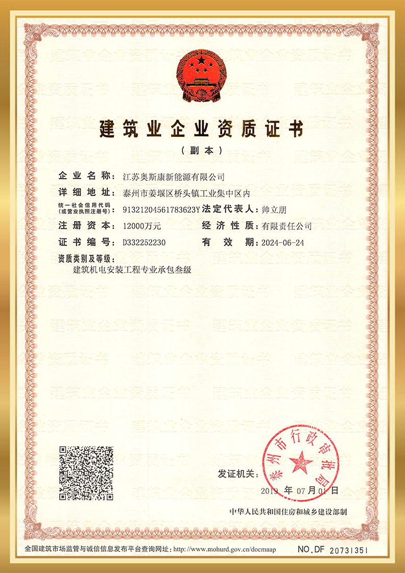 建筑业企业资质证书