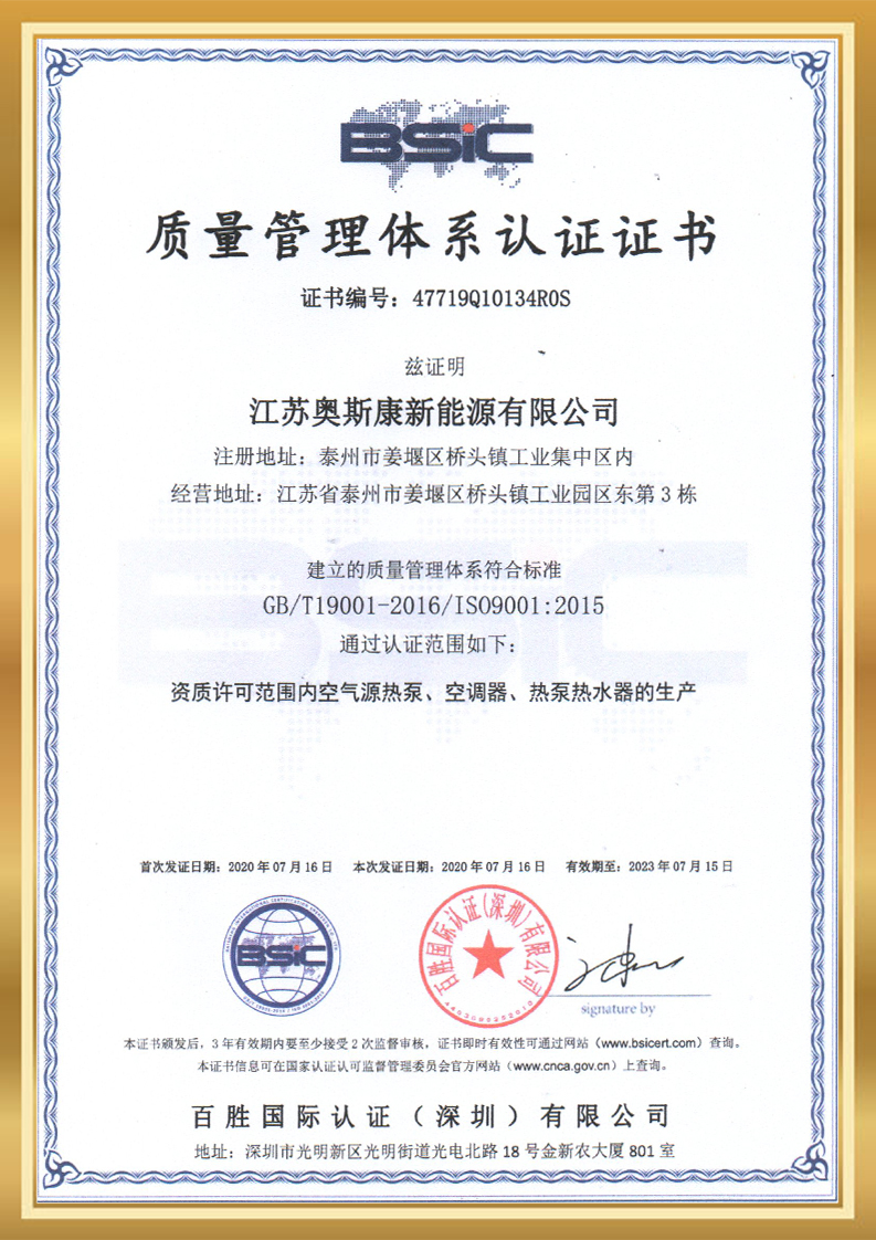 Quality Management System