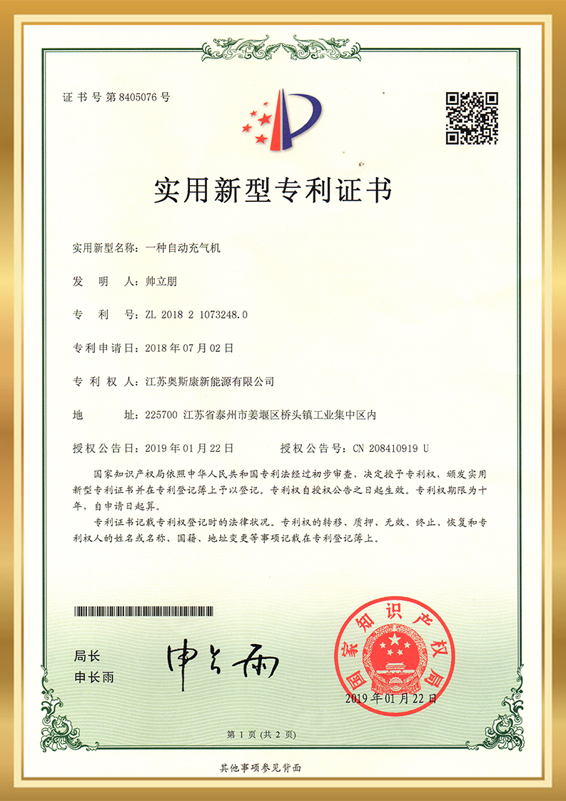 实用新型专利证书