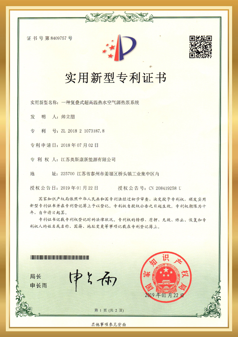 实用新型专利证书