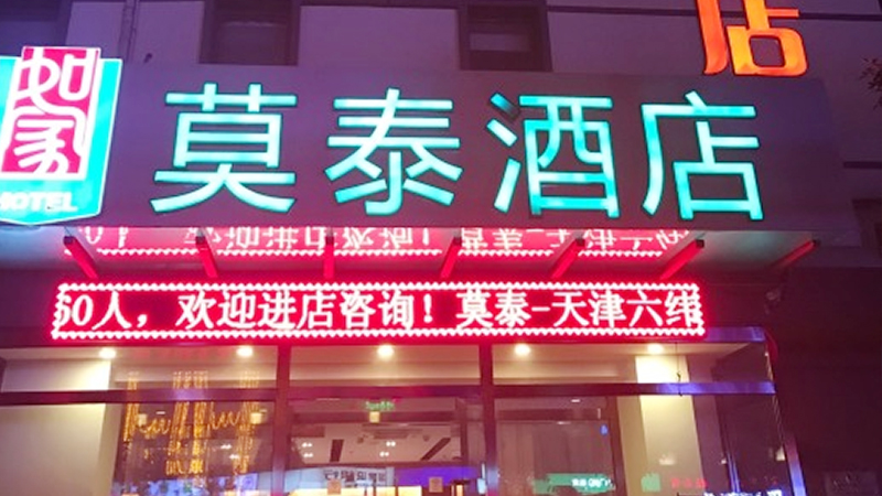 天津莫泰酒店热水系统