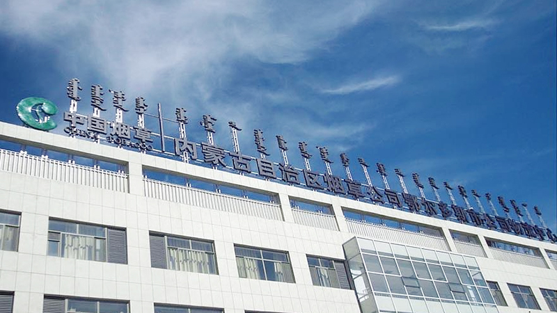 Inner Mongolia Tobacco Bureau