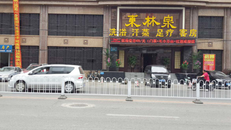 Donglinquan Bathing (Shashan Store)