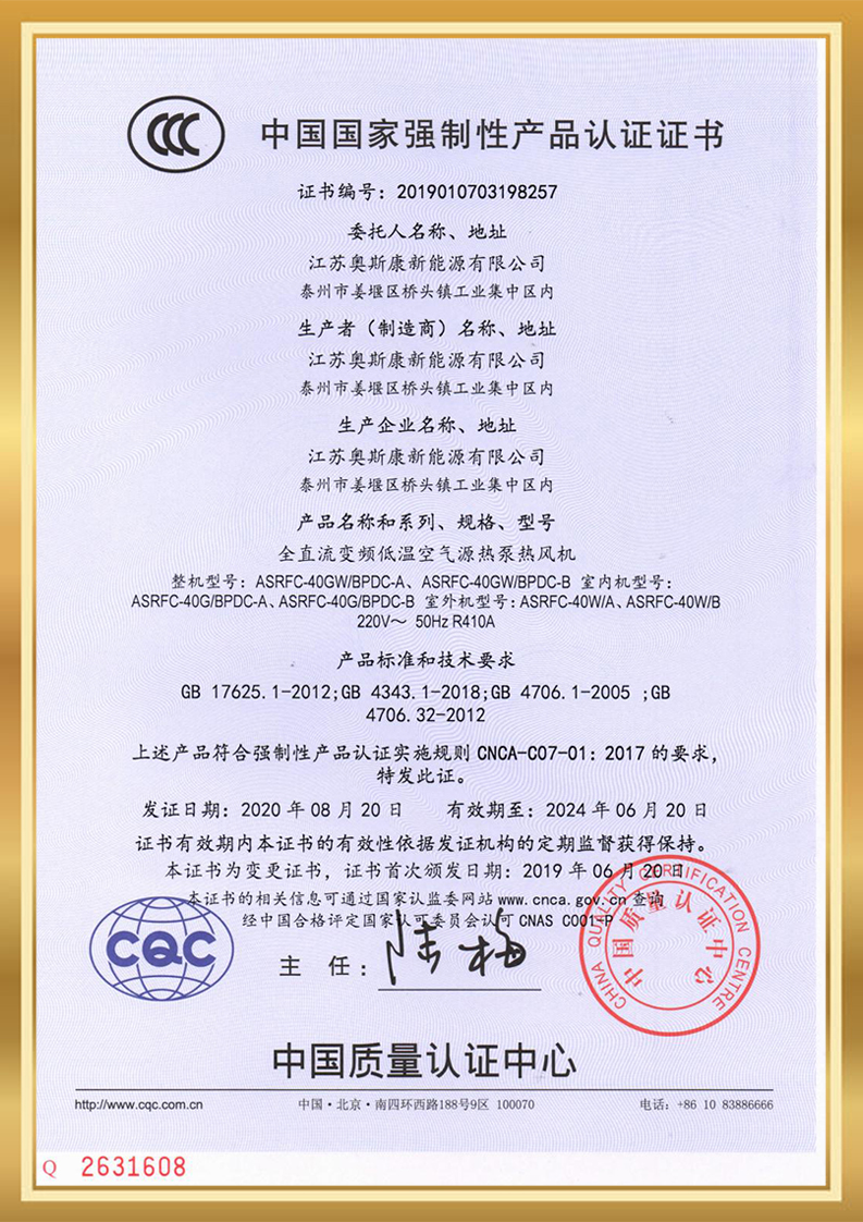 中国国家强制性产品认证证书