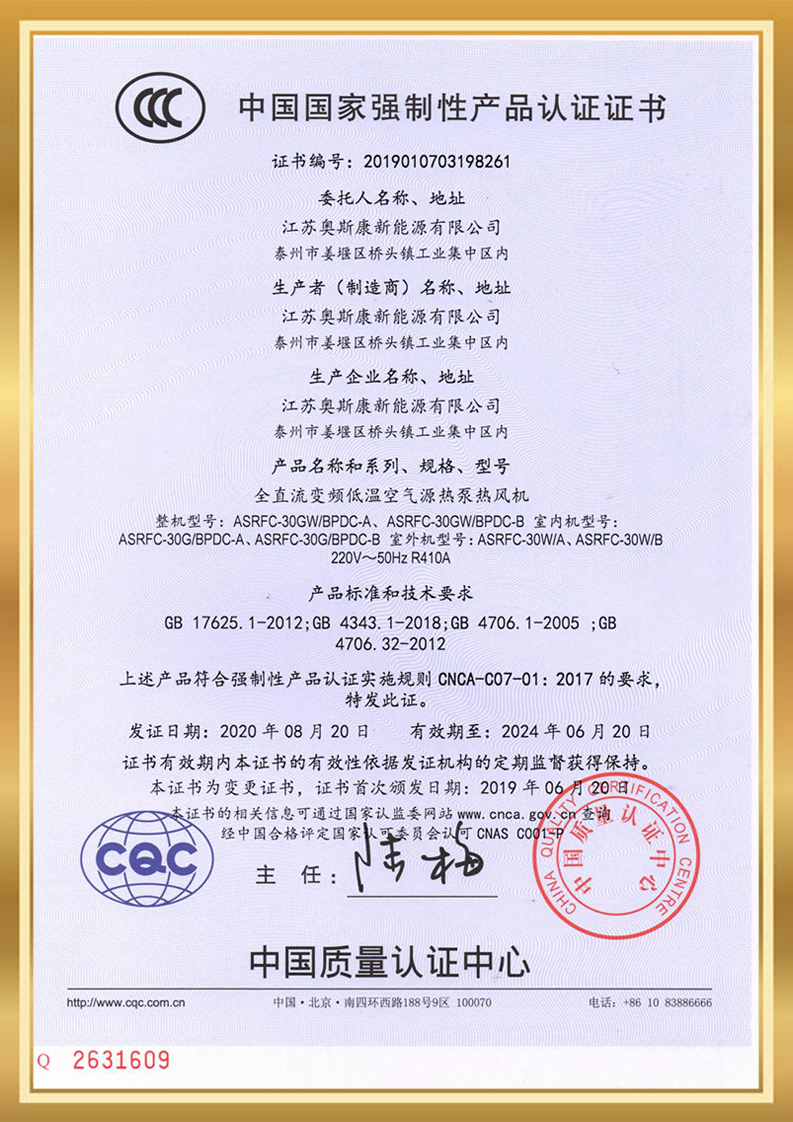 China National Compulsory Product Certification