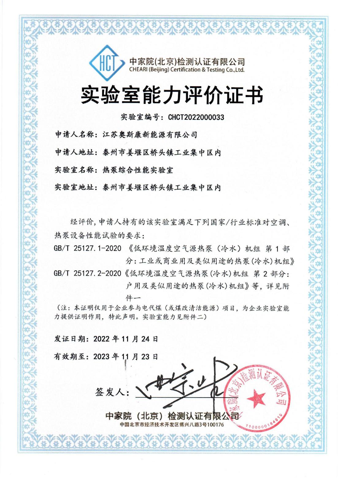 Laboratory Ability Evaluation