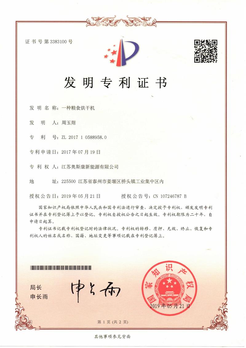 发明专利证书