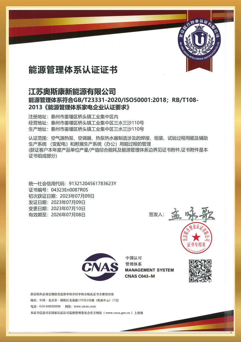 能源管理体系认证证书