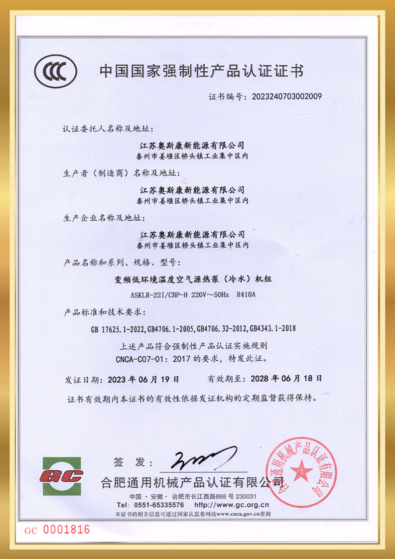 中国国家强制性产品认证证书