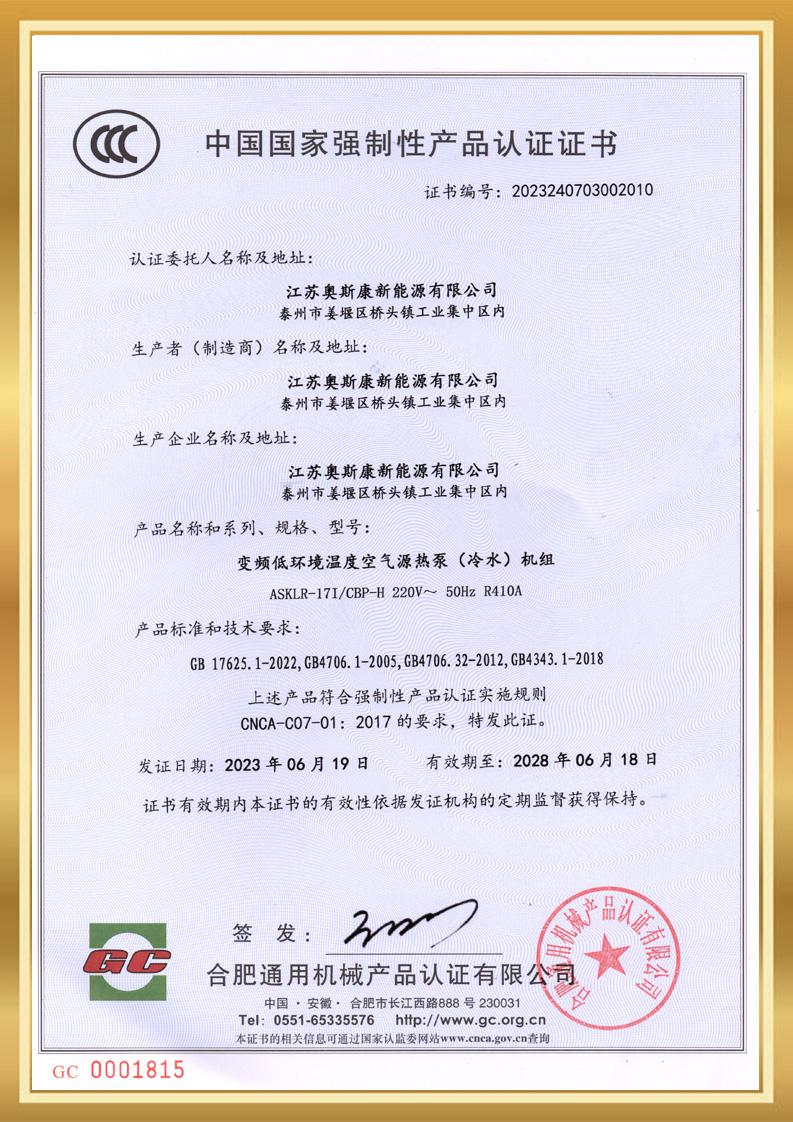 中国国家强制性产品认证证书