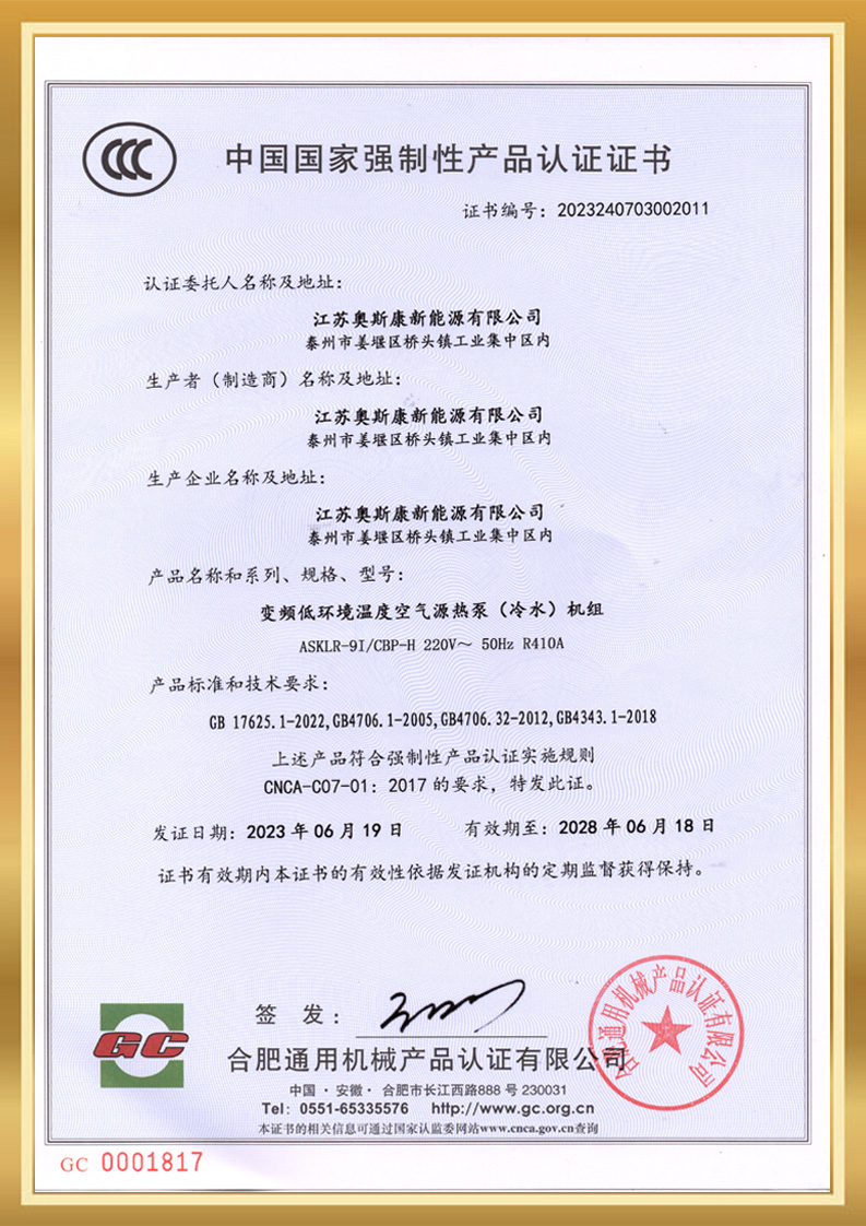 中国国家强制性产品认证证书